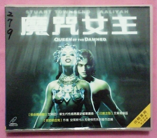 ※QQ影音堂※二手正版VCD~ 魔咒女王 ~(夜訪吸血鬼)作者:安萊斯著作改編【直購價】