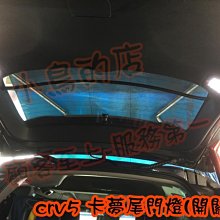 【小鳥的店】本田 2017-20 CR-V5 CRV 5代 專用LED 尾門燈 卡夢式樣 開關款 台灣製造 後廂燈 露營
