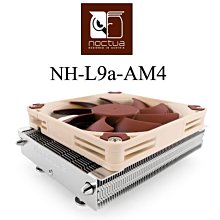 小白的生活工場*Noctua NH-L9a-AM4 家庭劇院電腦 HTPC 超迷你主機專用強效靜音散熱器-AM4平台專用