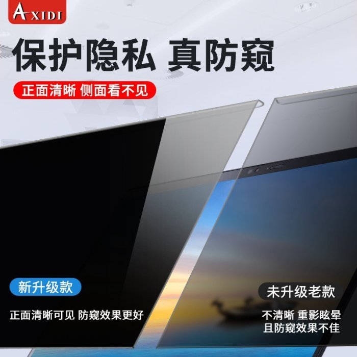 下殺 掛式防窺膜 防窺片thinkpad筆電擋偷窺x1監控擋板免貼1