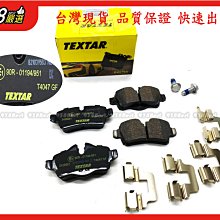 938嚴選 TEXTAR R55 R56 R57 R58 R59 盤259用 後來令 煞車片 剎車片 來令片 後來令片