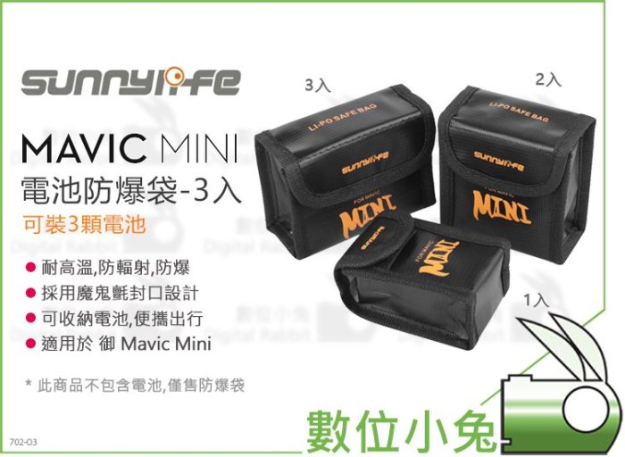 數位小兔【Mavic Mini 空拍機 電池防爆袋 3入】保護袋 安全 阻燃 收納袋 電池包 DJI 3顆 耐高溫