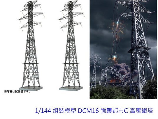 佳鈺精品-TOMYTEC--情景小物 1/144 組裝模型 DCM16 強襲都市C 高壓鐵塔-到貨