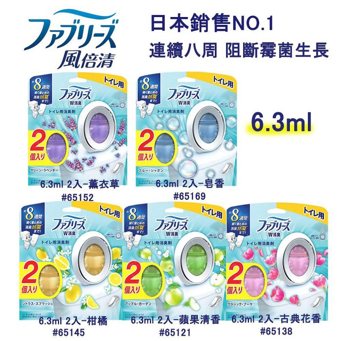 【易油網】P&G 風倍清 Febreze 浴室廁所 消臭劑 除臭劑 芳香劑 除臭 抗菌 除菌 室內芳香 現貨 1入 2入