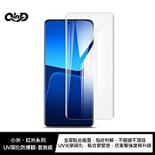 強尼拍賣~QinD Note 12 Pro 5G、Note 12 Pro+ 5G UV固化防爆膜-2片裝(含燈)