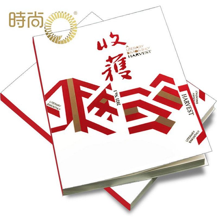 收獲 雜志 2024年5月起訂閱 1年共6期 雙月刊 中國當代文學史的簡寫本~優優精品店