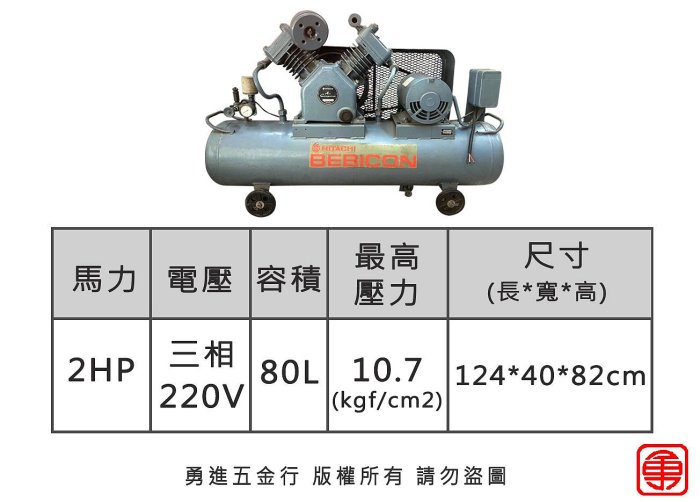 日立牌80L無油式空壓機 空壓機 空氣壓縮機 無油式 風車 壓縮機 80L 2HP 220V 日立牌 日本外匯