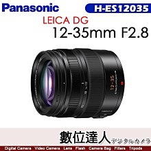 平輸 Panasonic LEICA DG VARIO-ELMARIT 12-35mm F2.8 ASPH.(H-ES12035)