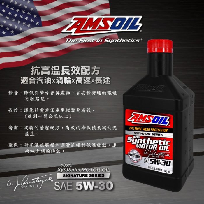 AMSOIL安索 經典版 ASL 5W30 汽車全合成機油☆瘋油網☆