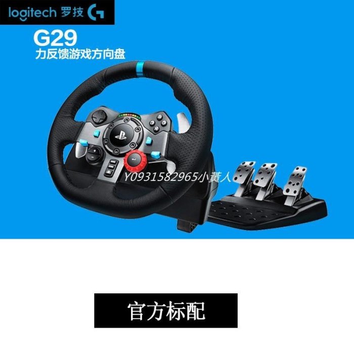 【熱賣精選】國行羅技G29方向盤電腦游戲學車賽車練車模擬器pc/PS5塵埃 地平線遊戲支架 方向盤 模擬駕駛