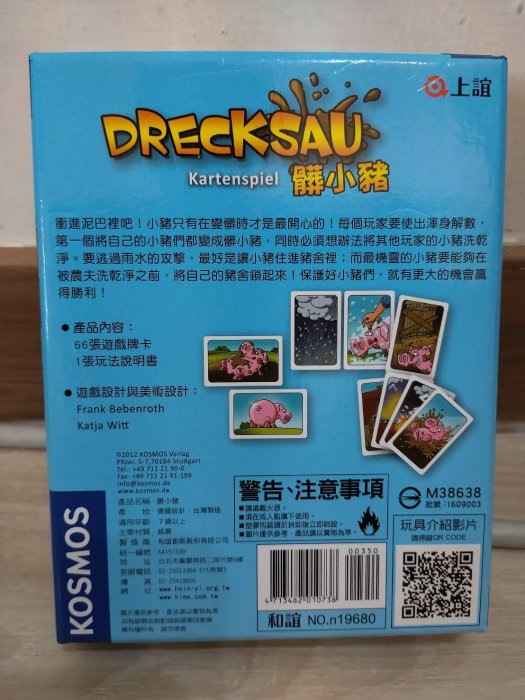 信誼 正版桌遊 Drecksau 髒小豬  紙牌遊戲