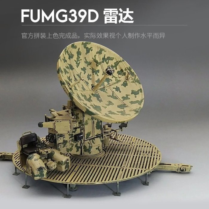 現貨熱銷-3G模型 AH 35A020 Flak40 128mm防空炮和FUMG 39D雷達 1/35~特價