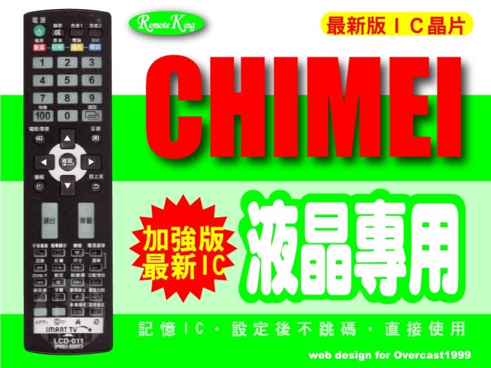 【遙控王】CHIMEI奇美液晶電視專用型遙控器_適用RS49-42TT、TL-39LD500D、TL-50LD500D