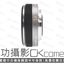 成功攝影 Panasonic Lumix G 14mm F2.5 中古二手 超值輕巧 餅乾鏡 廣角定焦鏡 保固半年 14/2.5