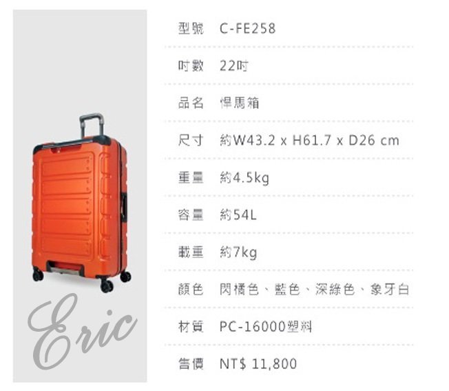 【E】CROWN C-FE258 悍馬箱 行李箱 旅遊箱 商務箱 旅遊箱 旅行箱 耐撞 22吋悍馬箱-橘色(免運)