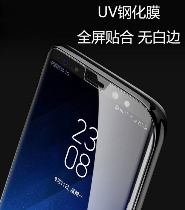 UV膠 玻璃貼 門市代貼 三星 Samsung S8/S8+/S9/S9+/S10/S10+/S10e