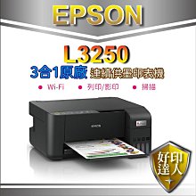 【好印達人+含稅】【加購二組墨水+3年保】EPSON L3250/l3250 原廠連續供墨印表機 另有G3020