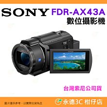 SONY FDR-AX43A 數位攝影機 台索尼公司貨18+6個月保固 4K 縮時攝影 全方位防手震