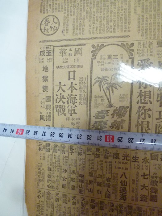 ㄌㄆ~聯合報59年~台語黃昏之戀~電影院~九份恆安藥房~中和鄉~相關(紙質乾裂~免運費)老報紙