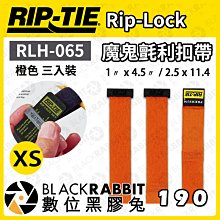數位黑膠兔【 Rip-Tie 橙色 Rip-Lock魔鬼氈利扣帶 RLH-065 三入裝 XS  】耐用 綁線帶 黏扣帶