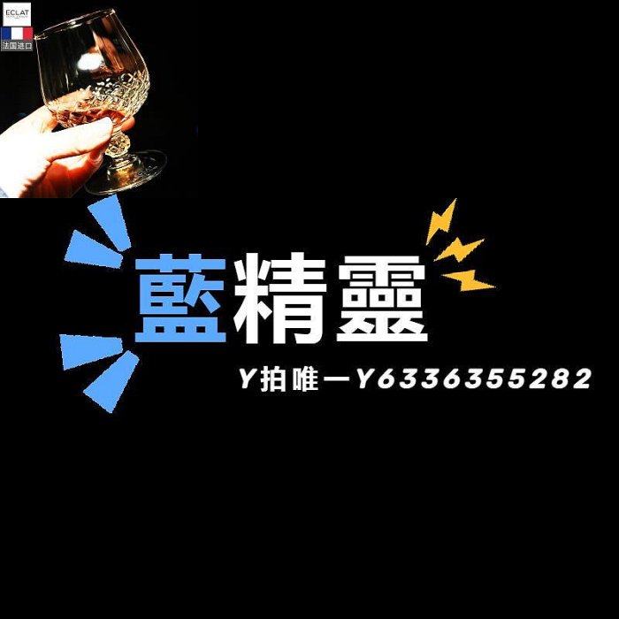 酒杯法國進口水晶白蘭地酒杯威士忌杯 XO洋酒杯家用矮腳干邑烈酒杯子