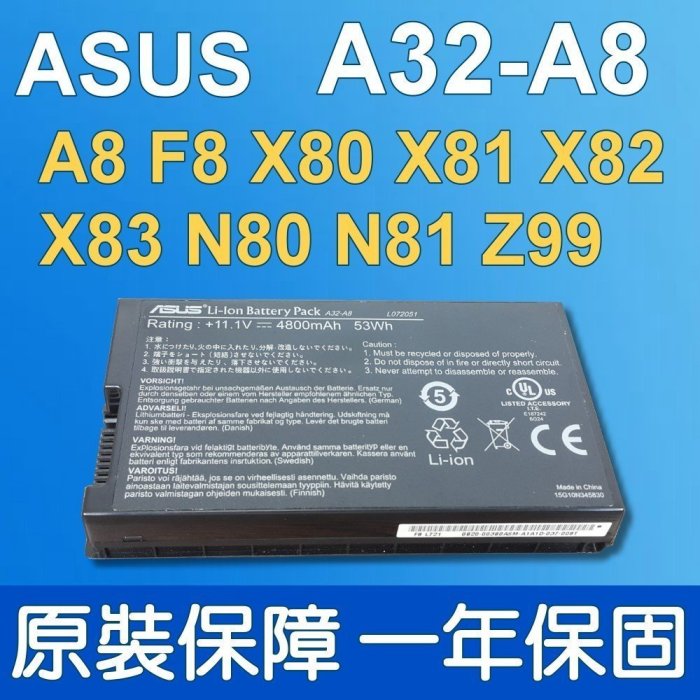 華碩 ASUS A32-A8 原廠電池 A8 F8 N80 N81 X80 X81 X82 X83 Z99