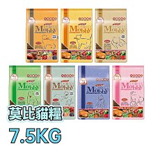 ☆寵物王子☆ Mobby 莫比貓糧 7.5KG / 7.5公斤 幼貓/成貓/高齡/全齡貓 挑嘴/化毛/低卡/懷孕