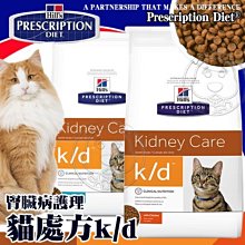 【🐱🐶培菓寵物48H出貨🐰🐹】美國Hills希爾思》貓處方k/d腎臟病護理雞肉/海魚配方8.5磅 自取不打折