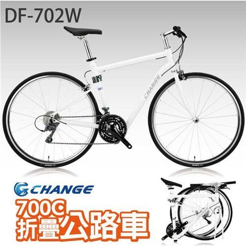 (J.J.Bike)CHANGE 銓巨DF-702B 10.5kg 700C平把 公路車 折疊車 Shimano 24速