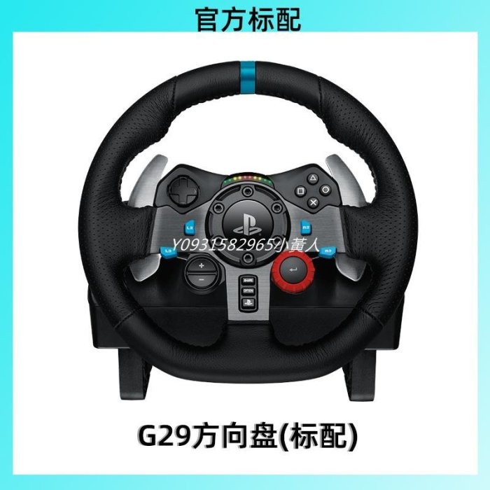 【熱賣精選】羅技g29賽車方向盤模擬器游戲手柄模擬地平線PS5/PS4歐卡電腦g27遊戲支架 方向盤 模擬駕駛
