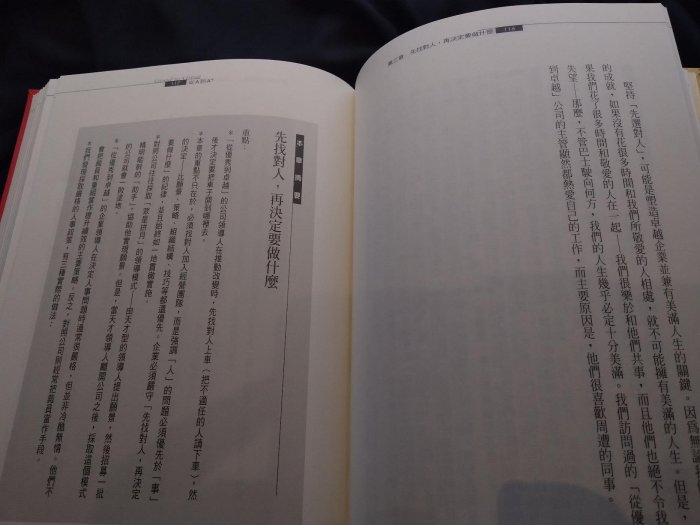 從A到A+：企業從優秀到卓越的奧祕（絕版書）【近全新未使用】【可合併運費】