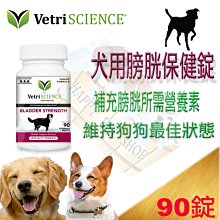 Vetri SCIENCE 翡翠犬用膀胱保健錠 (煙燻口味) -90顆 膀胱 泌尿 cd ud lp18 usd20