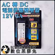 數位黑膠兔【 185 MD12V-5A AC 轉 DC 電源供應 變壓器 12V 5A 】 FEELWORLD 供電