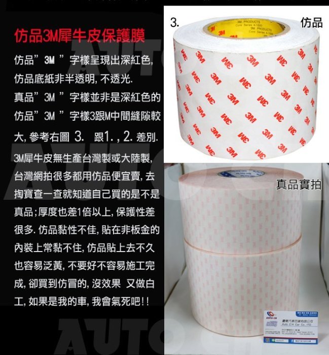 正品3M 8591 犀牛皮 漆面保護膜 防刮膜 犀牛皮(10CM寬) 1尺30公分 120元 (限時優待價1尺90元)