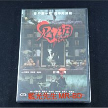 [DVD] - 鬼網 Ghost Net