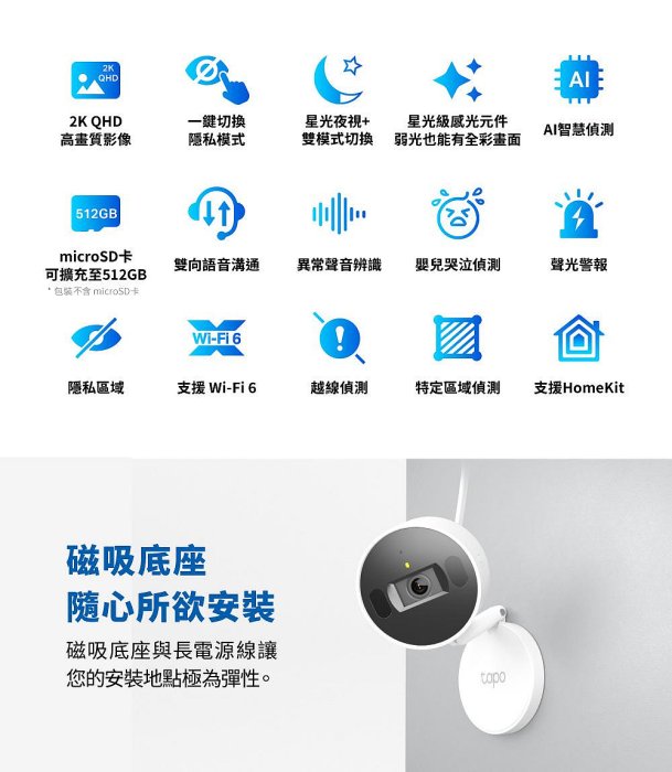 TP-Link Tapo C125 磁吸 AI智慧偵測 2.5K QHD 超廣角 無線網路攝影機 監視器 IP CAM