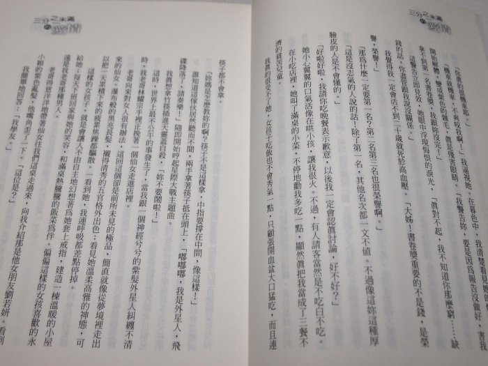 【懶得出門二手書】《三分之一未滿的愛情》ISBN:9866571336│商周出版│Kille│八成新 (B11H62)