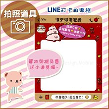 炒熱氣氛【新春專用-Line打卡拍照框(活動拍照道具)贈小配件(限宅配】店家打卡按讚/尾牙春酒拍照框/餐廳宴會中心/活動