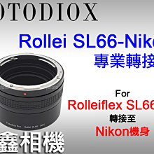 ＠佳鑫相機＠（全新）Fotodiox Rollei SL66-NIK轉接環 rolleiflex鏡頭接Nikon單眼相機