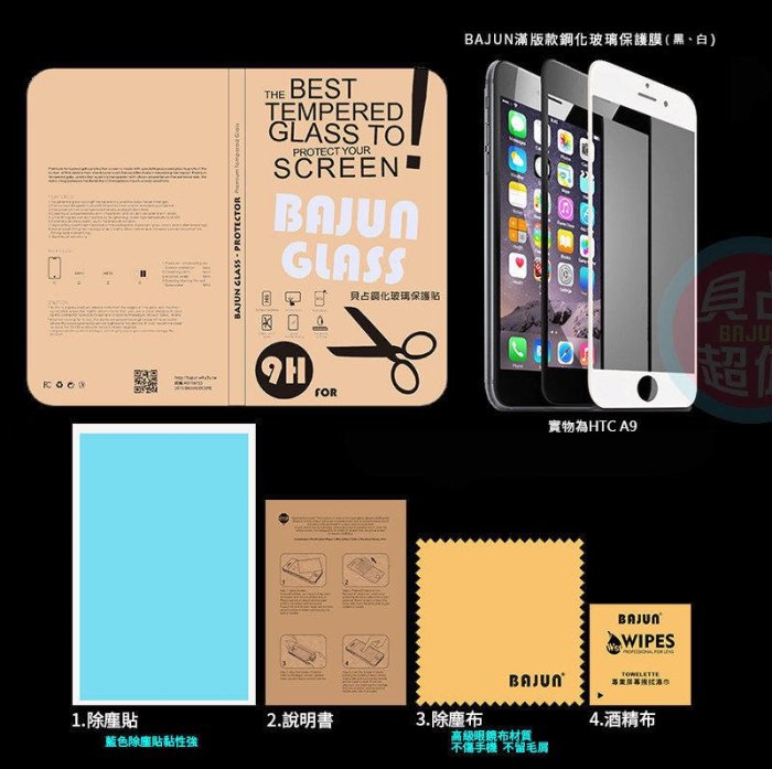 shell++【貝占】HTC A9 高級鍍膜 2.5D滿版 玻璃保護貼 另有Iphne 6s plus Note5 Note4 S6
