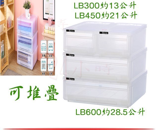 『楷霖』 聯府 LG300 Best300抽屜整理箱 收納箱 置物箱 塑膠箱 約13公升