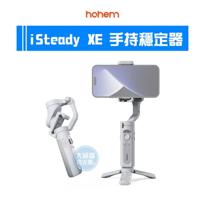 『補光燈套裝-黑+RS01延長桿』浩瀚 Hohem iSteady XE 手機穩定器 手持穩定器 自拍棒 錄影 VLOG