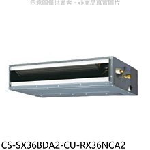 《可議價》Panasonic國際牌【CS-SX36BDA2-CU-RX36NCA2】變頻薄型吊隱式分離式冷氣