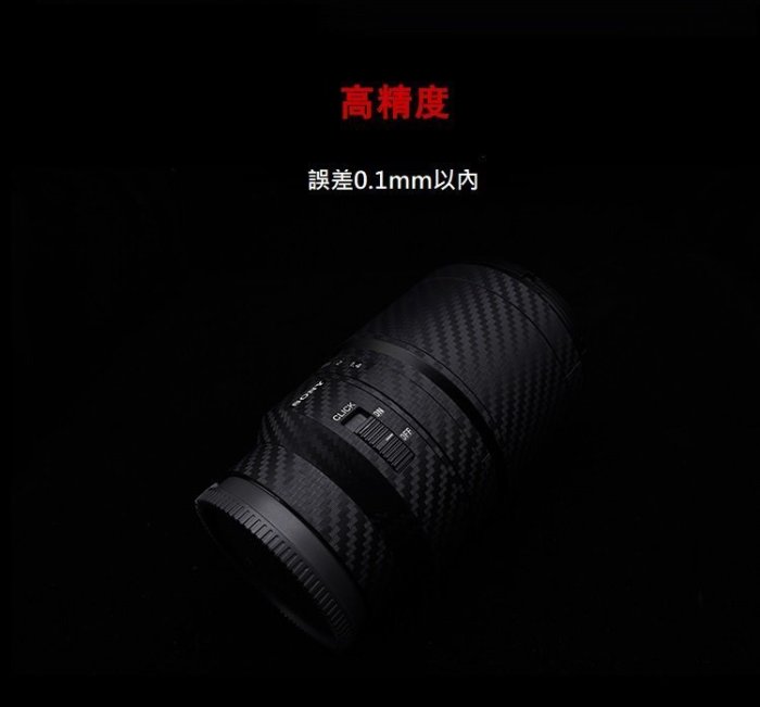 【高雄四海】鏡頭鐵人膠帶 SONY FE 70-200mm F4 G OSS 碳纖維/牛皮．DIY．似LIFEGUARD