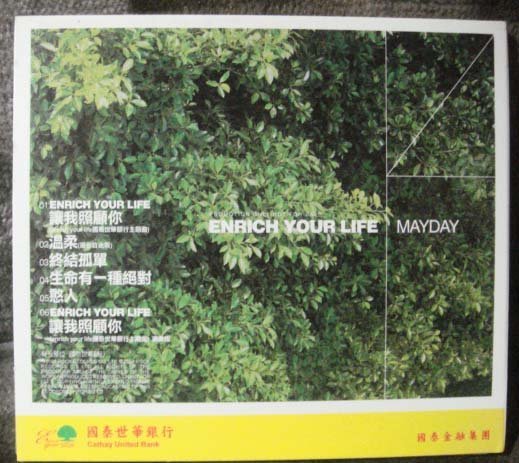 五月天:ENRICH YOUR LIFE