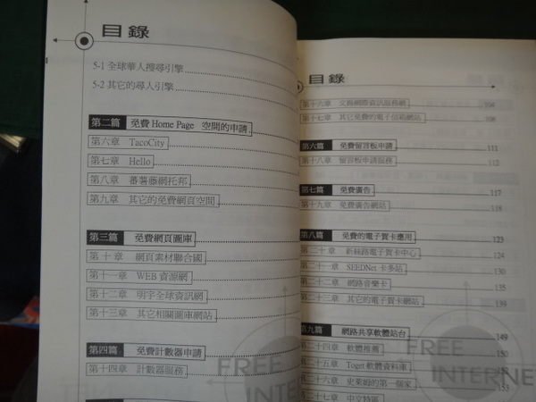 【愛悅二手書坊 04-56】Free大搜秘：網際免費資源