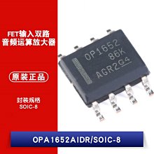 貼片 OPA1652AIDR SOIC-8 音訊運算放大器晶片 W1062-0104 [382510]