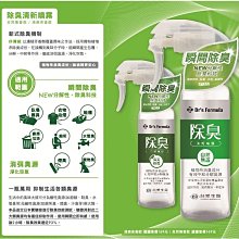 (任選二瓶) Dr's Formula 除臭清新噴霧 255ml 清爽茶香 台塑生醫