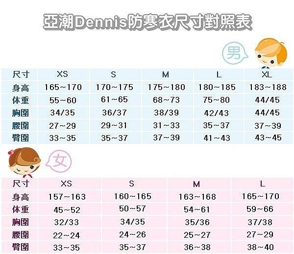 亞潮潛水 DENNIS DV-01 3mm 超彈 防寒背心 XXS~XL  免運!