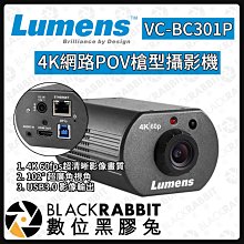 數位黑膠兔【 LUMENS VC-BC301P 4K網路POV槍型攝影機 】攝影機 會議 視訊鏡頭 直播 教學 4K